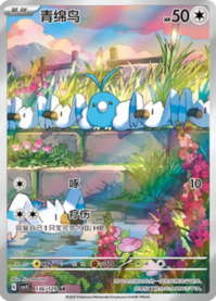 チルット【AR】
